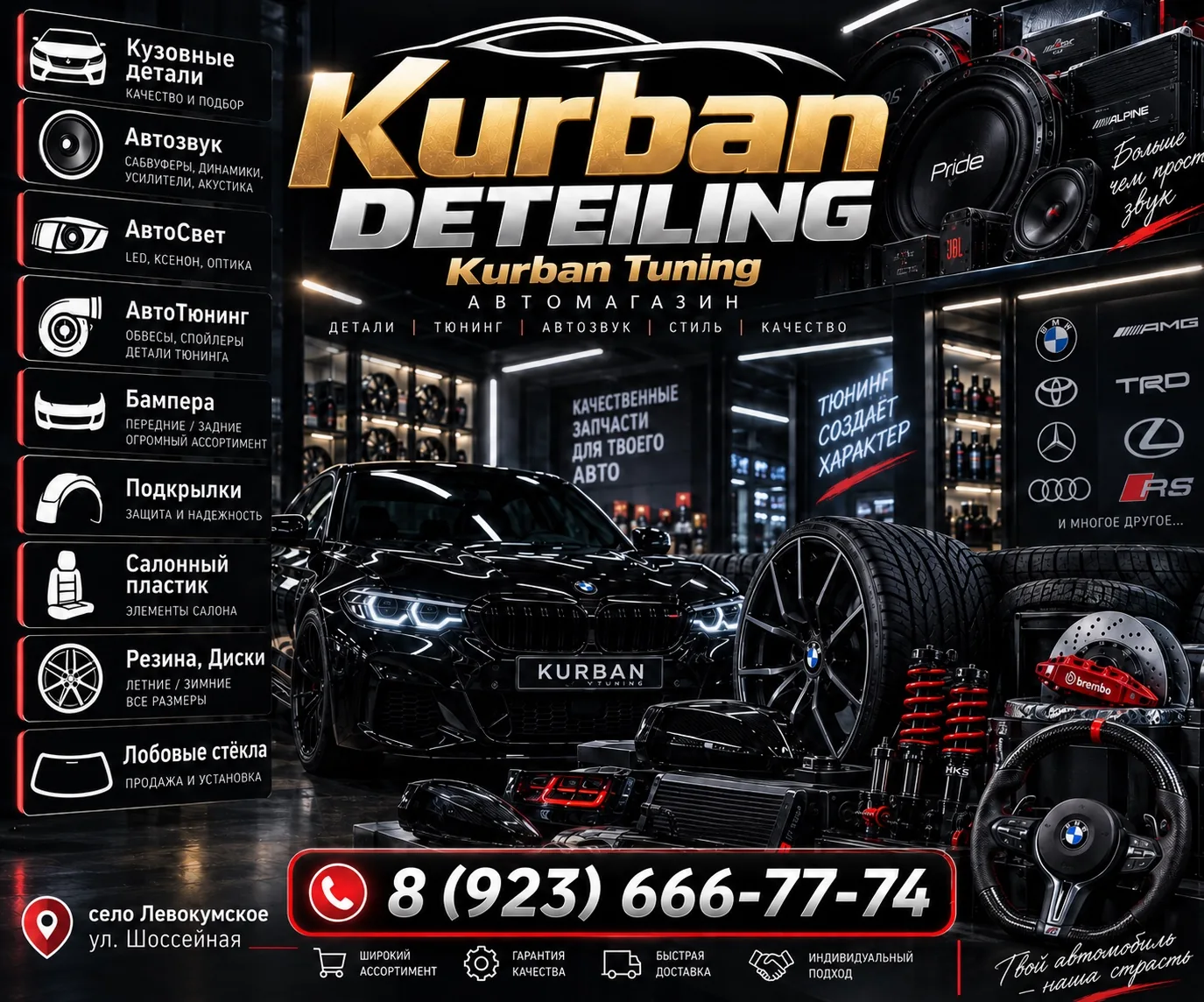 Kurban Tuning, автомагазин в Левокумском